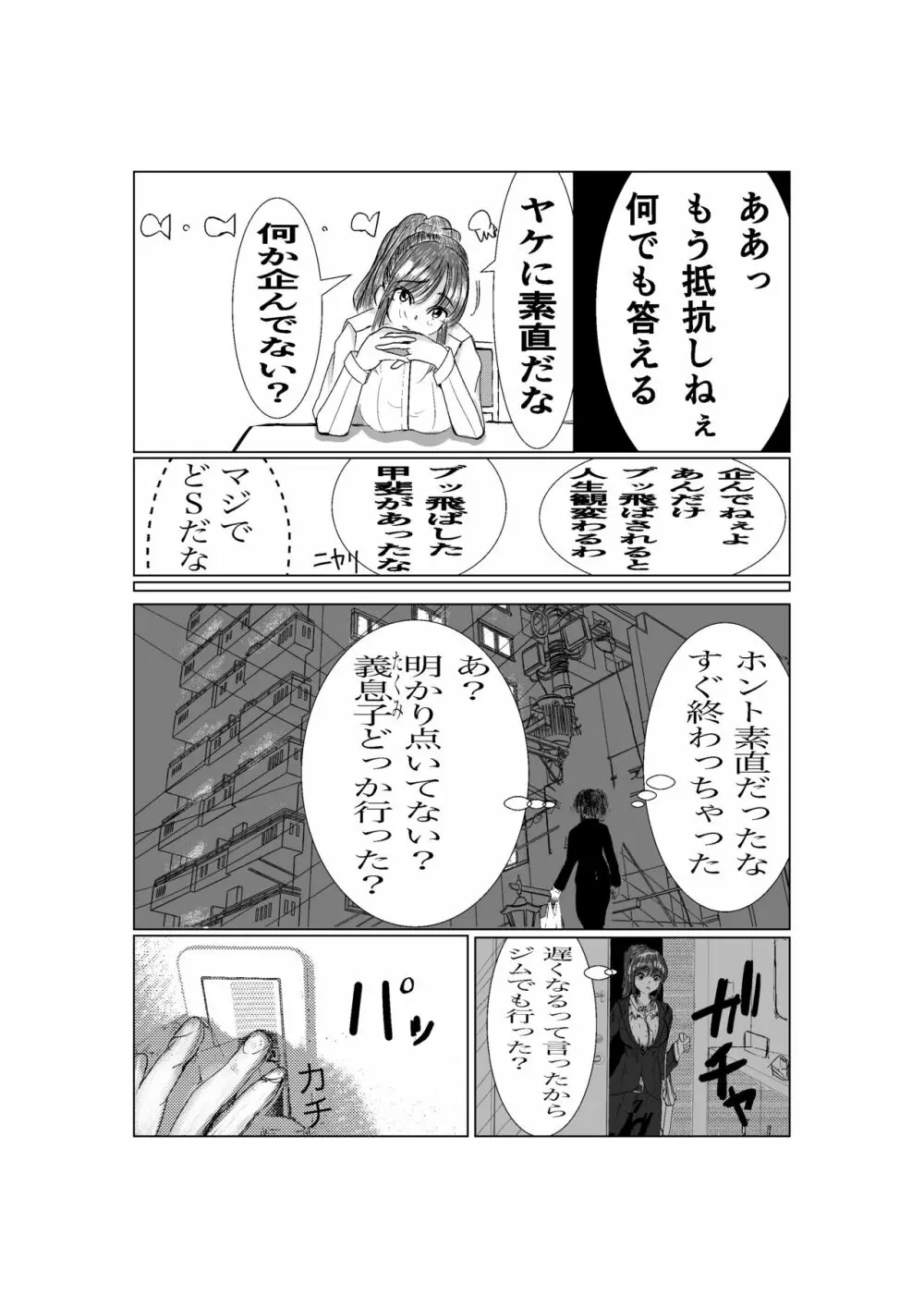 気の強いキャリア刑事の義母を催眠アプリで完堕ちさせる Page.9