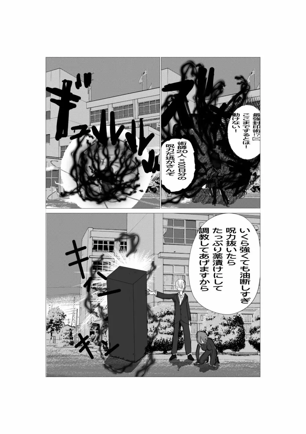 最強術師堕ちる Page.9