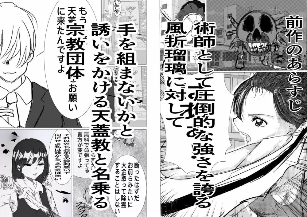 最強術師、フタナリ改造された先輩術師に犯され、快楽に完落ちする Page.3