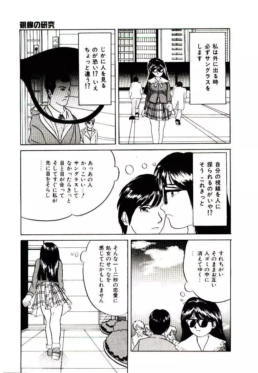 美少女レストラン Page.107