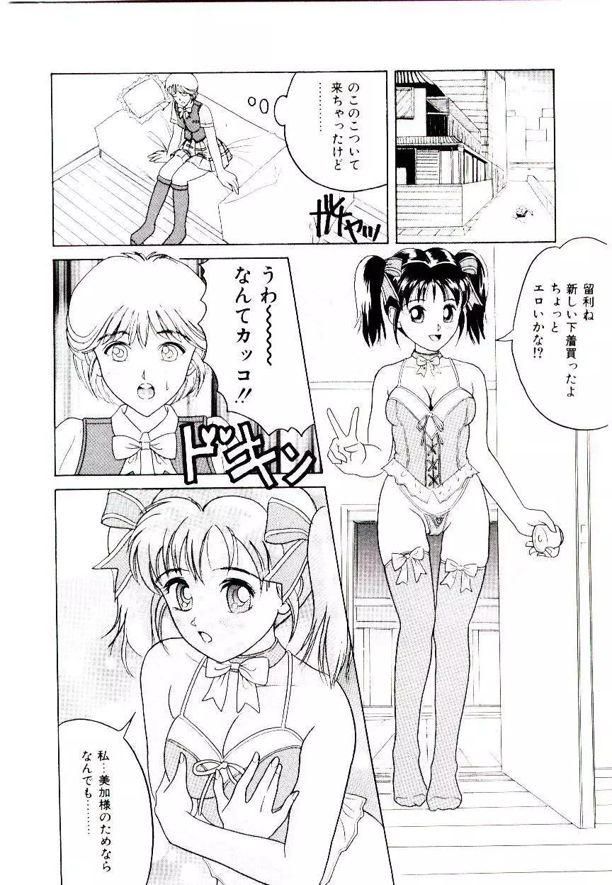 美少女レストラン Page.54