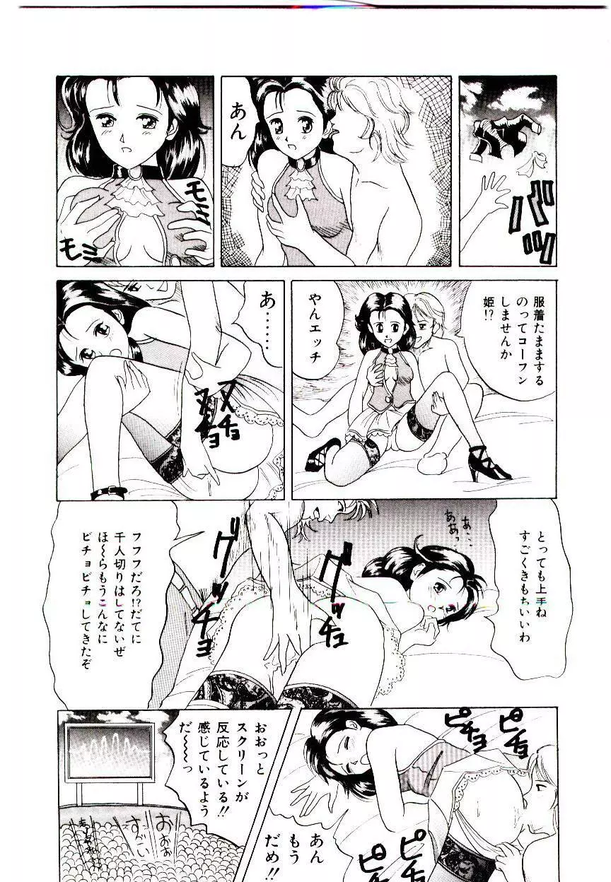 美少女レストラン Page.86