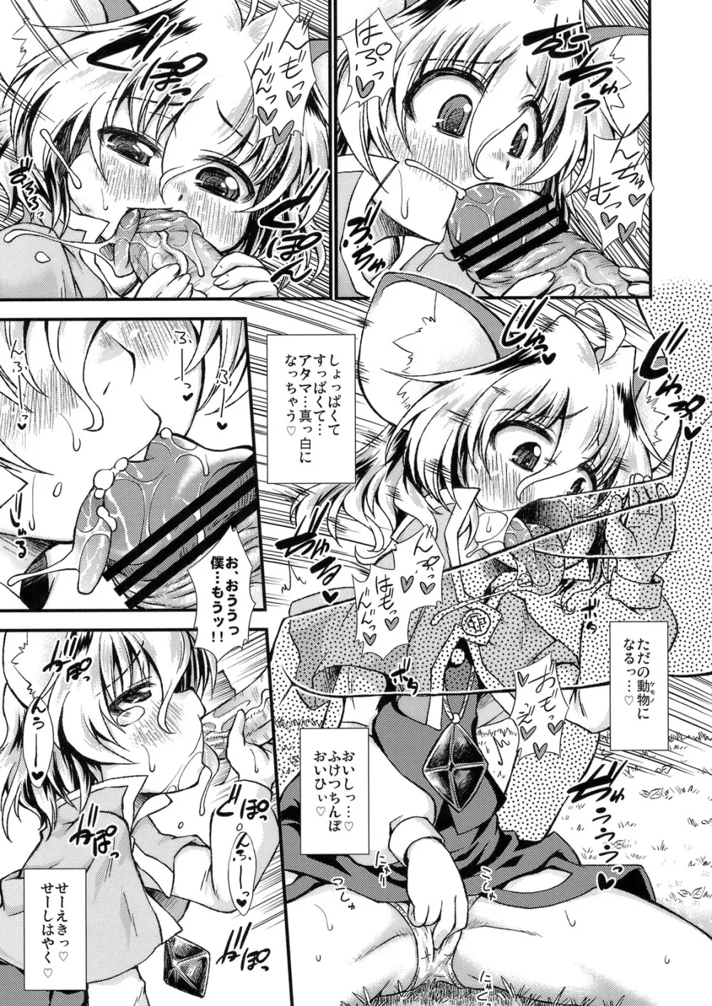 ザ ピラミッド スキーム ナズーリン Page.10