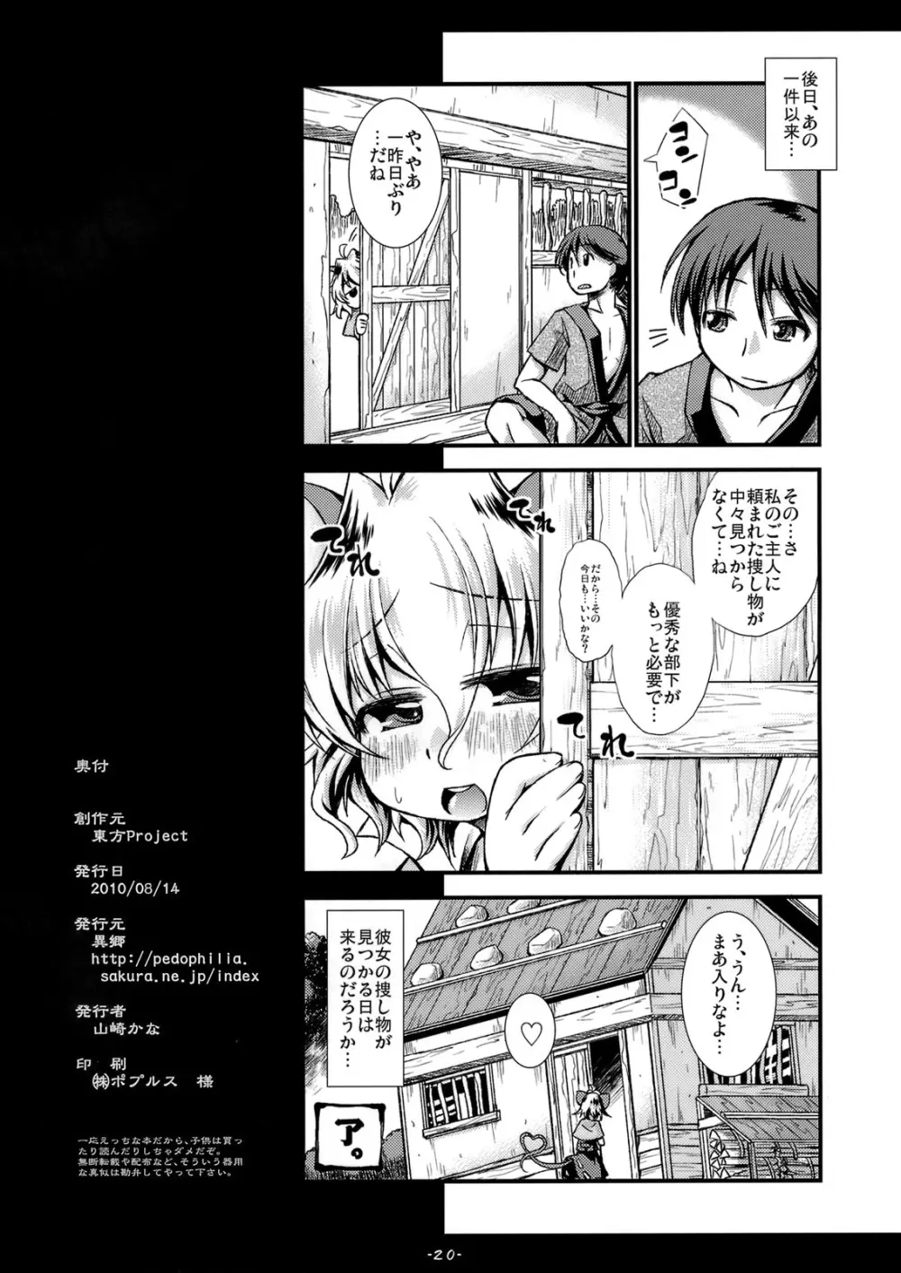 ザ ピラミッド スキーム ナズーリン Page.19