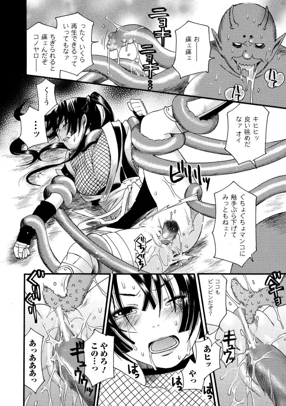 愛玩マゾヒスト Page.112