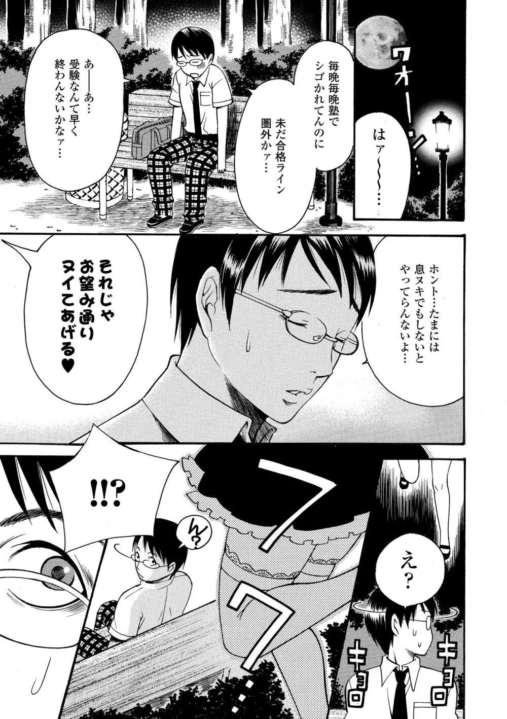 愛玩マゾヒスト Page.121