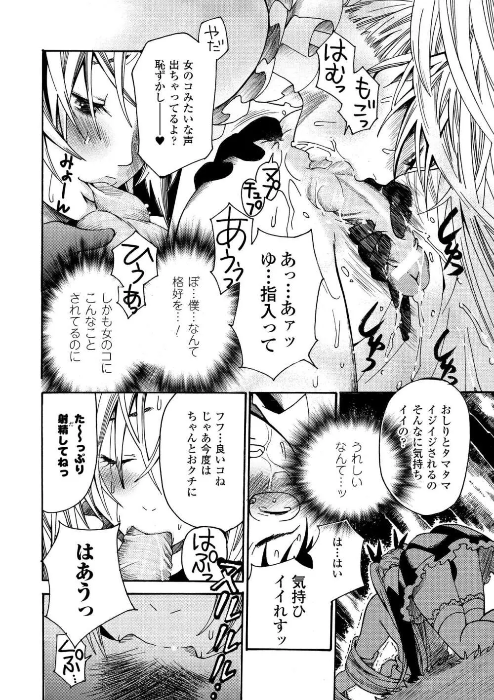 愛玩マゾヒスト Page.130