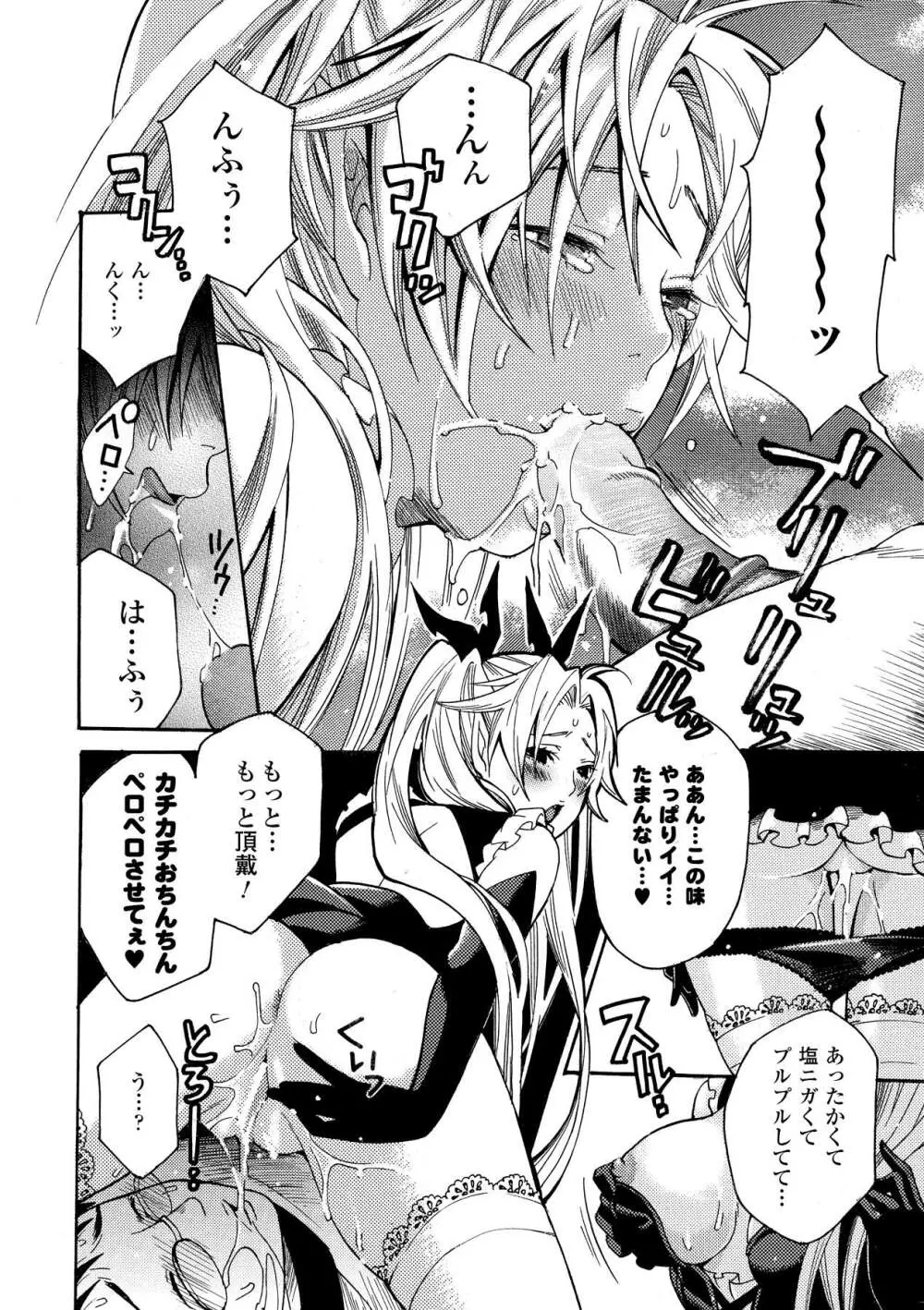 愛玩マゾヒスト Page.132