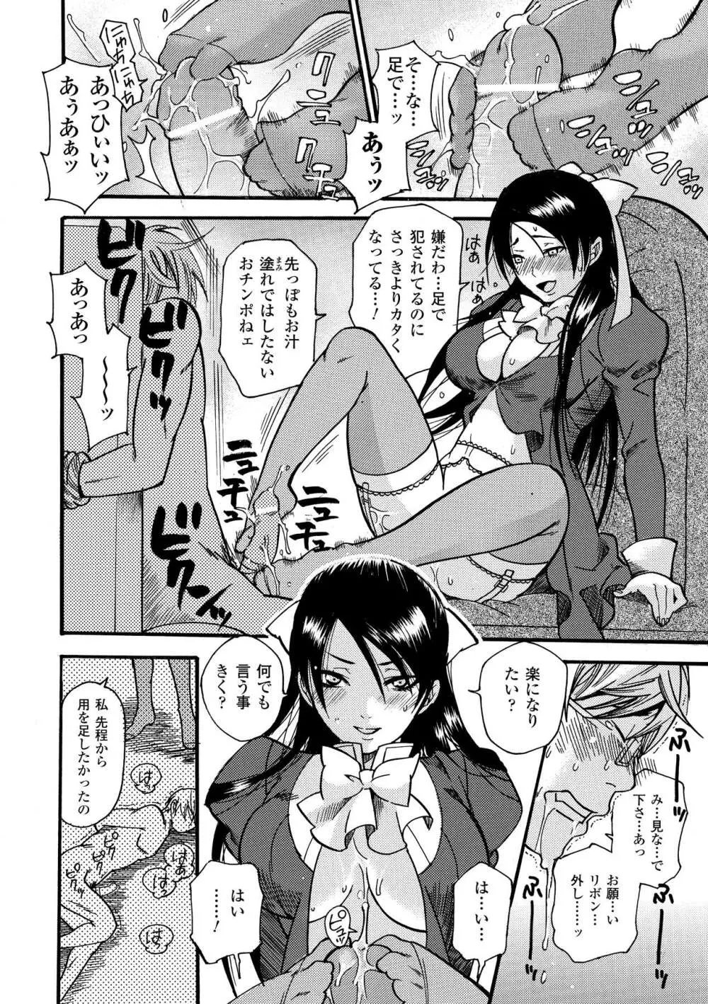 愛玩マゾヒスト Page.28