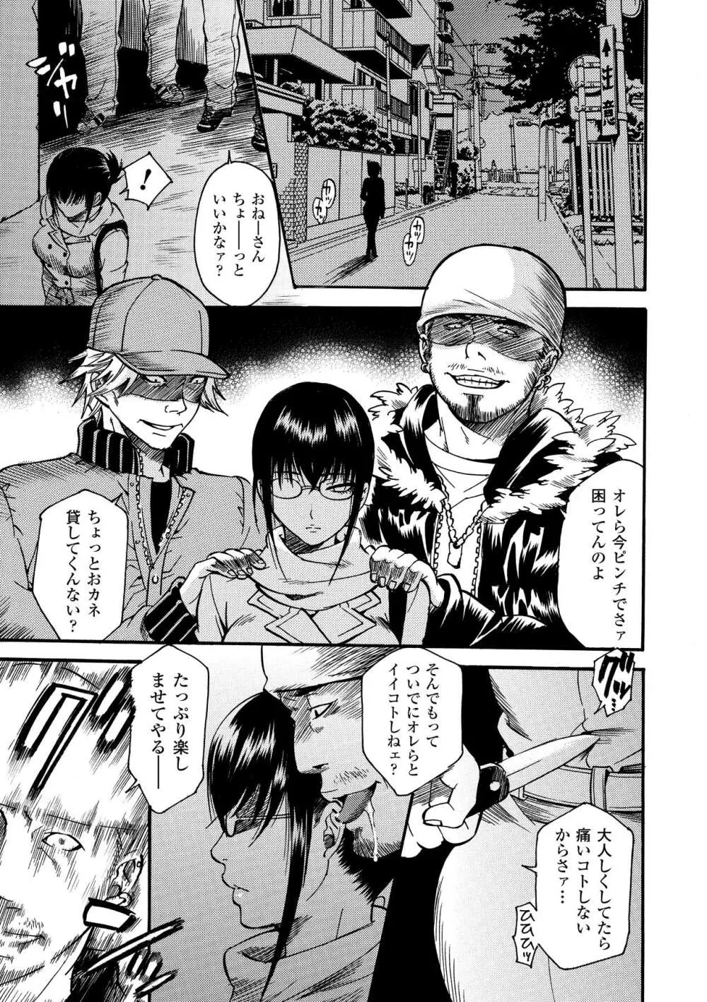 愛玩マゾヒスト Page.5