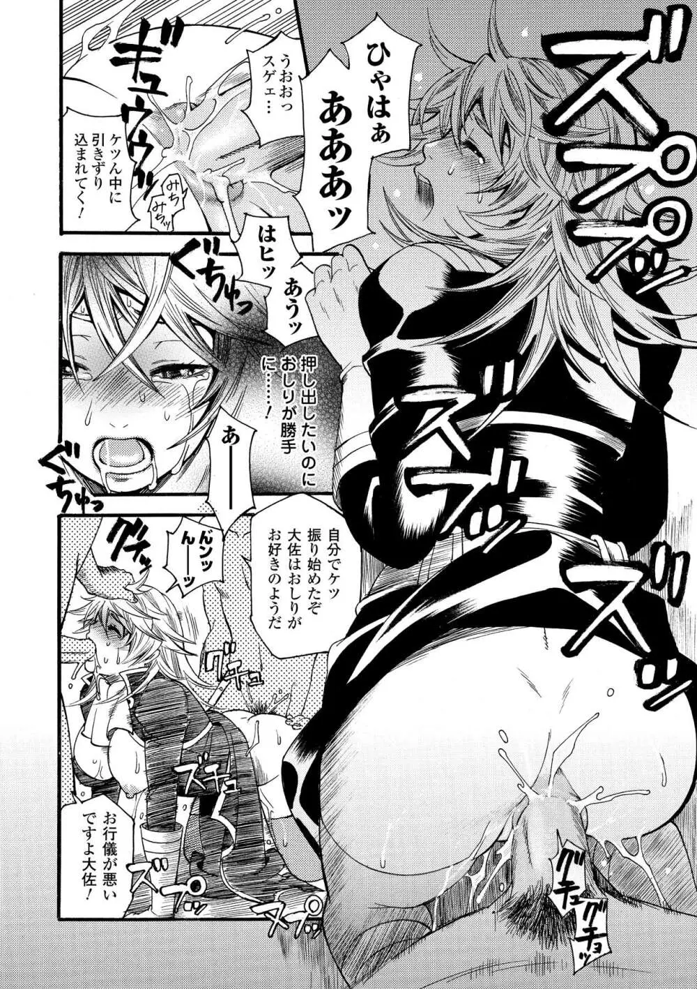 愛玩マゾヒスト Page.66