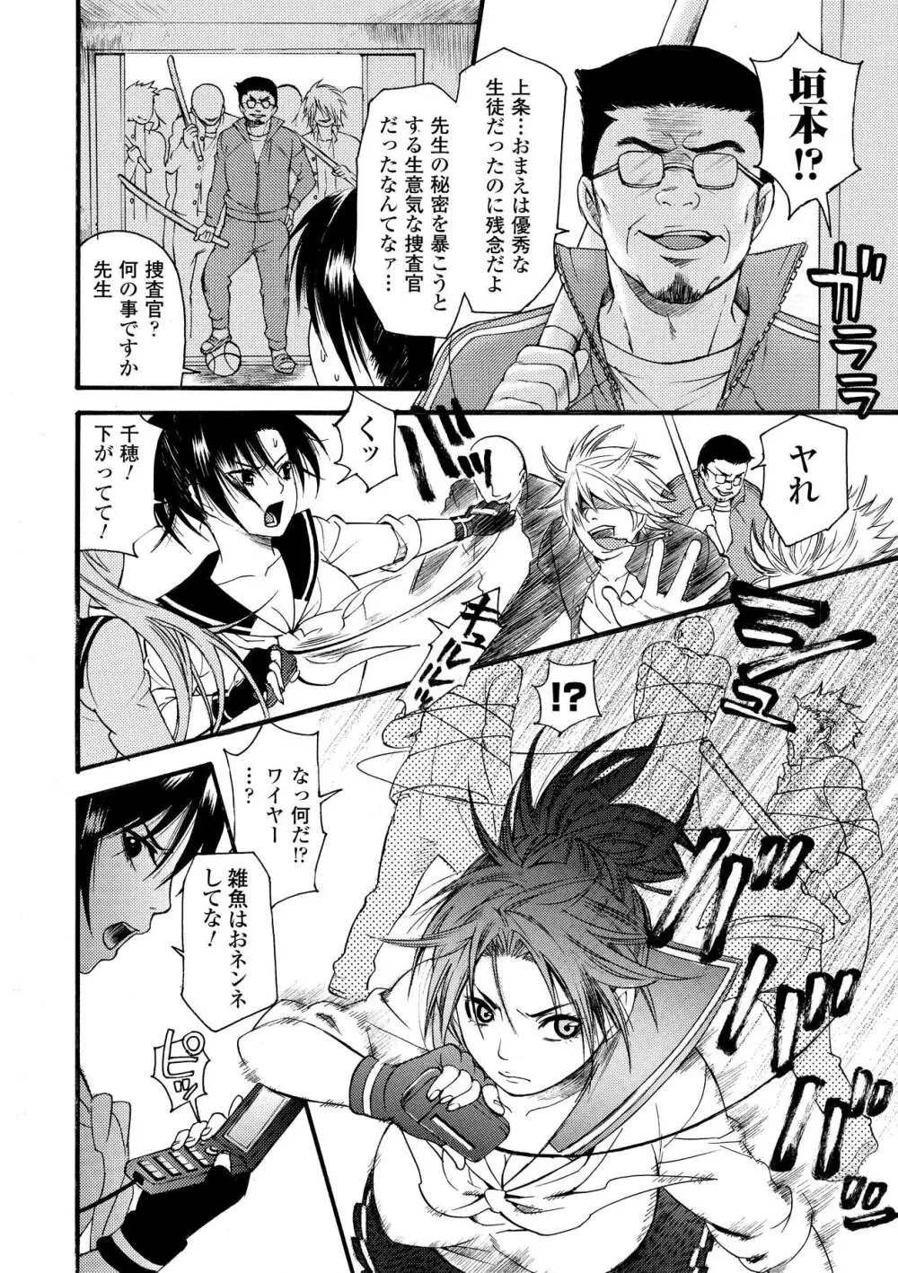 愛玩マゾヒスト Page.72