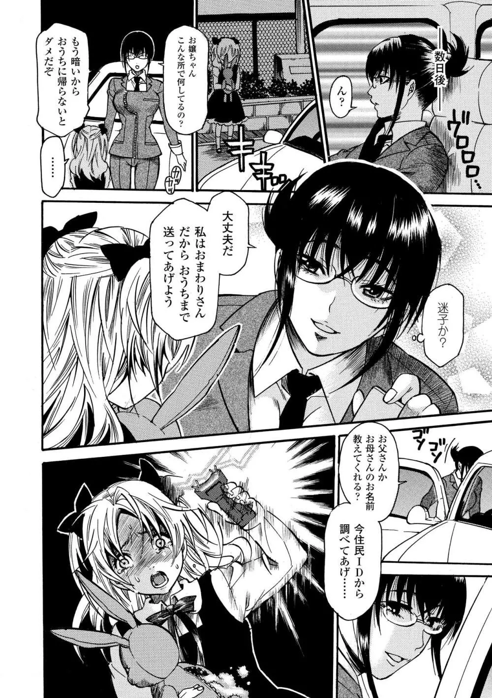 愛玩マゾヒスト Page.8