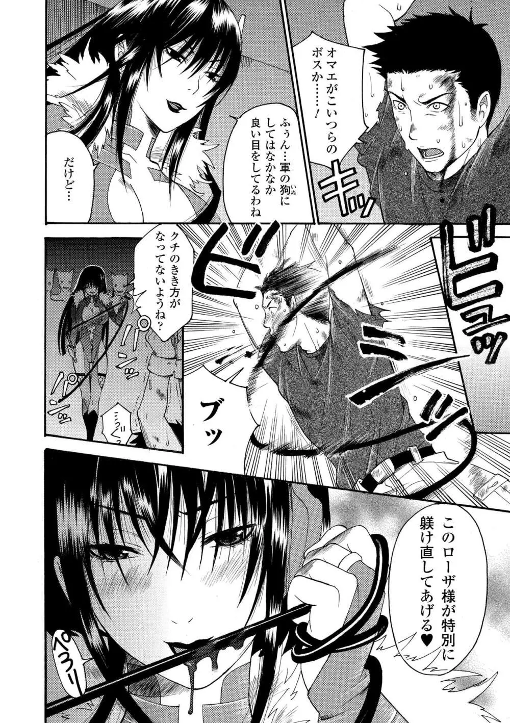 愛玩マゾヒスト Page.90