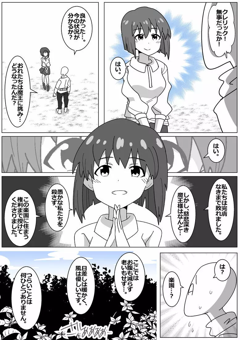 サキュバスでバッドエンド8 Page.2