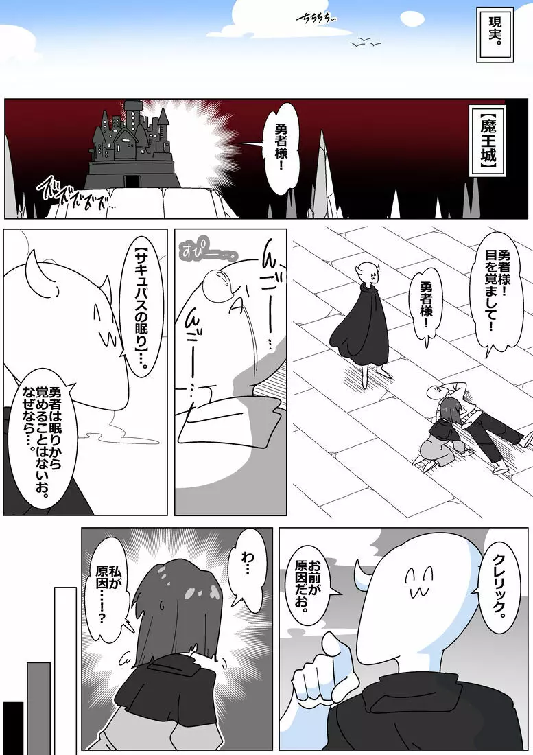 サキュバスでバッドエンド8 Page.6