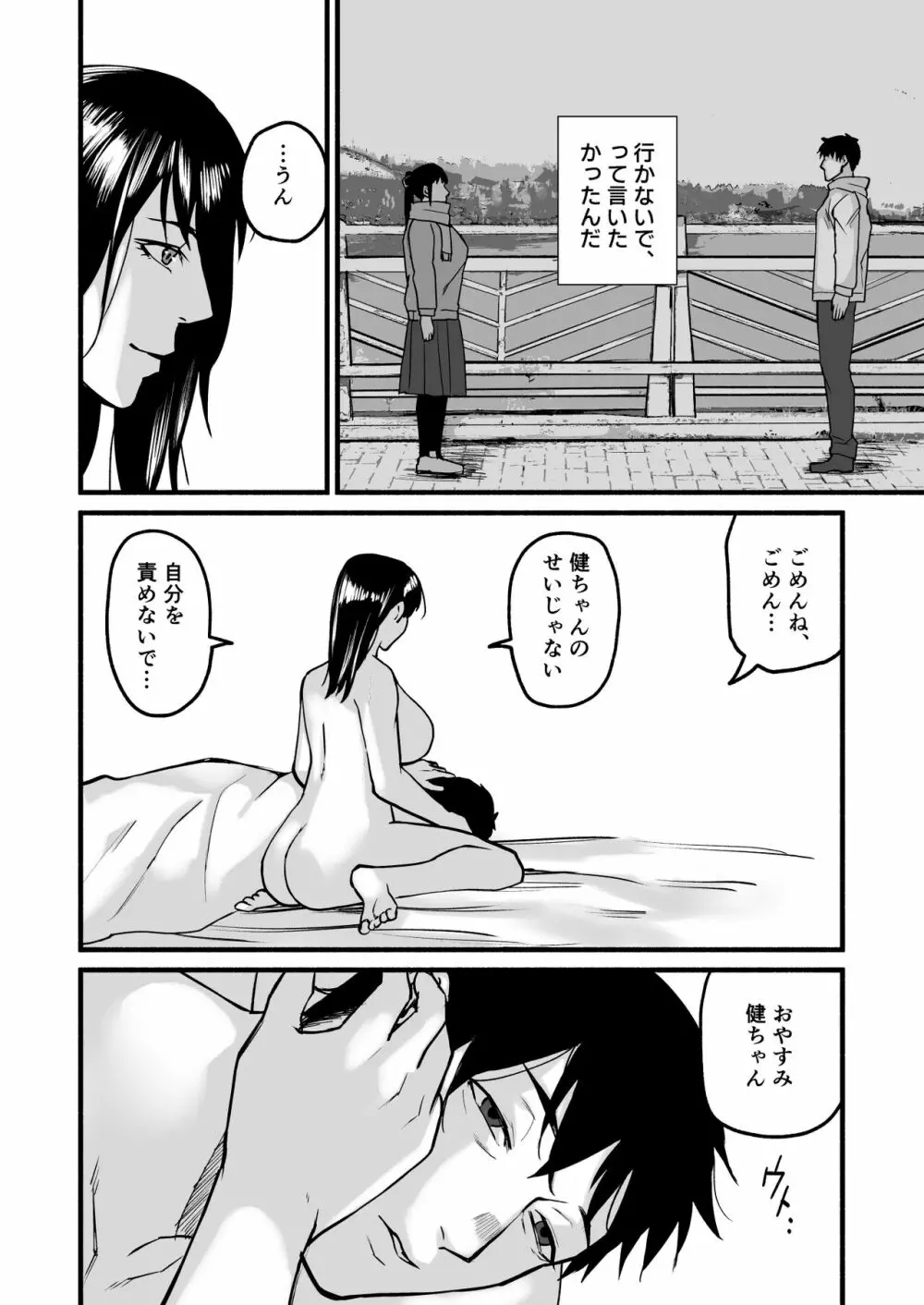 美穂ちゃん、君が好きだった。 Page.113