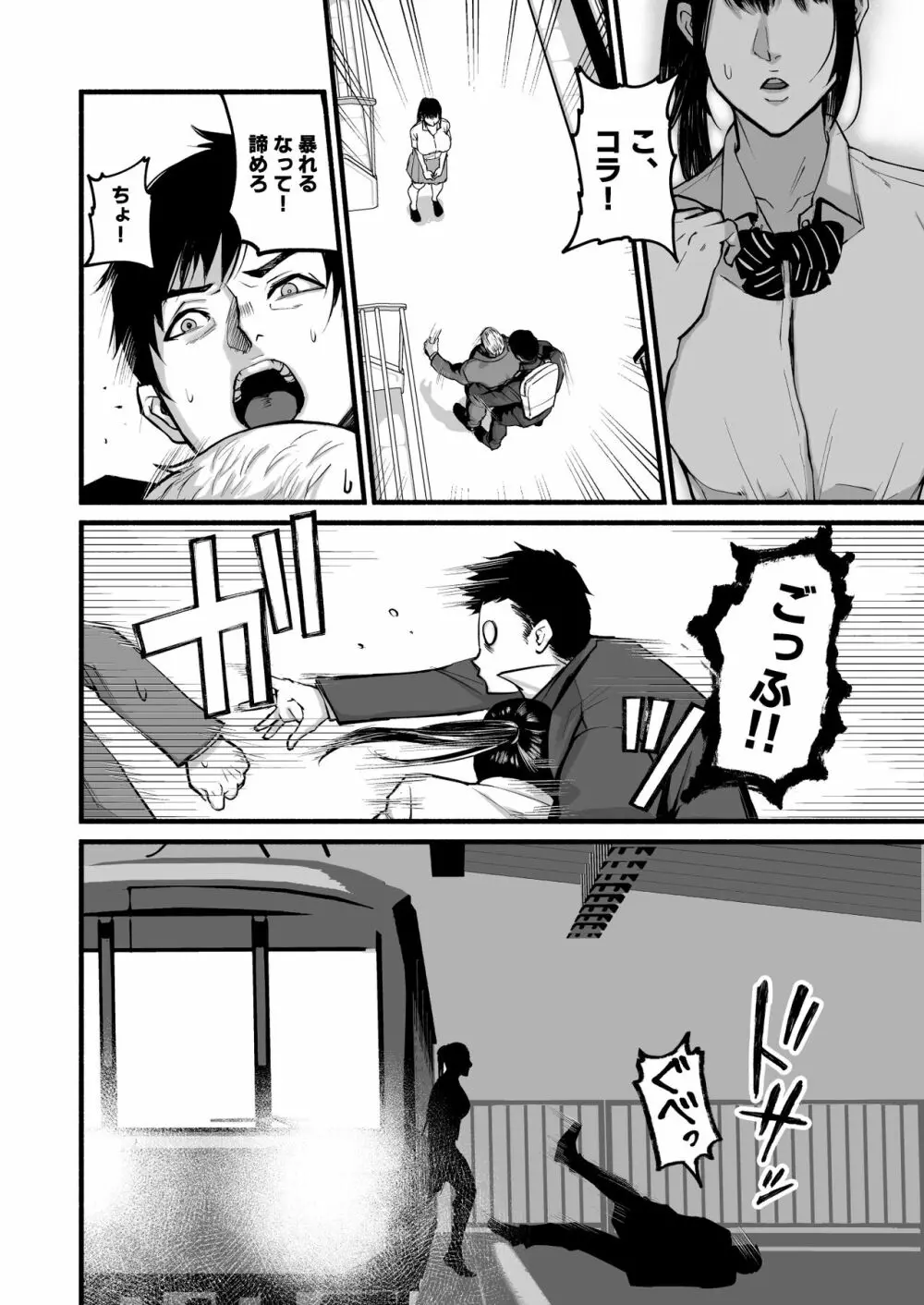 美穂ちゃん、君が好きだった。 Page.12