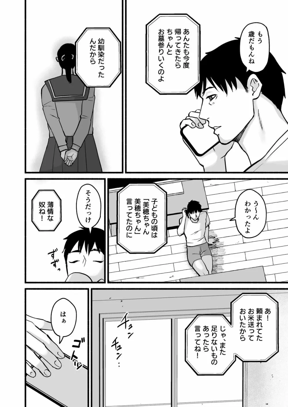 美穂ちゃん、君が好きだった。 Page.120