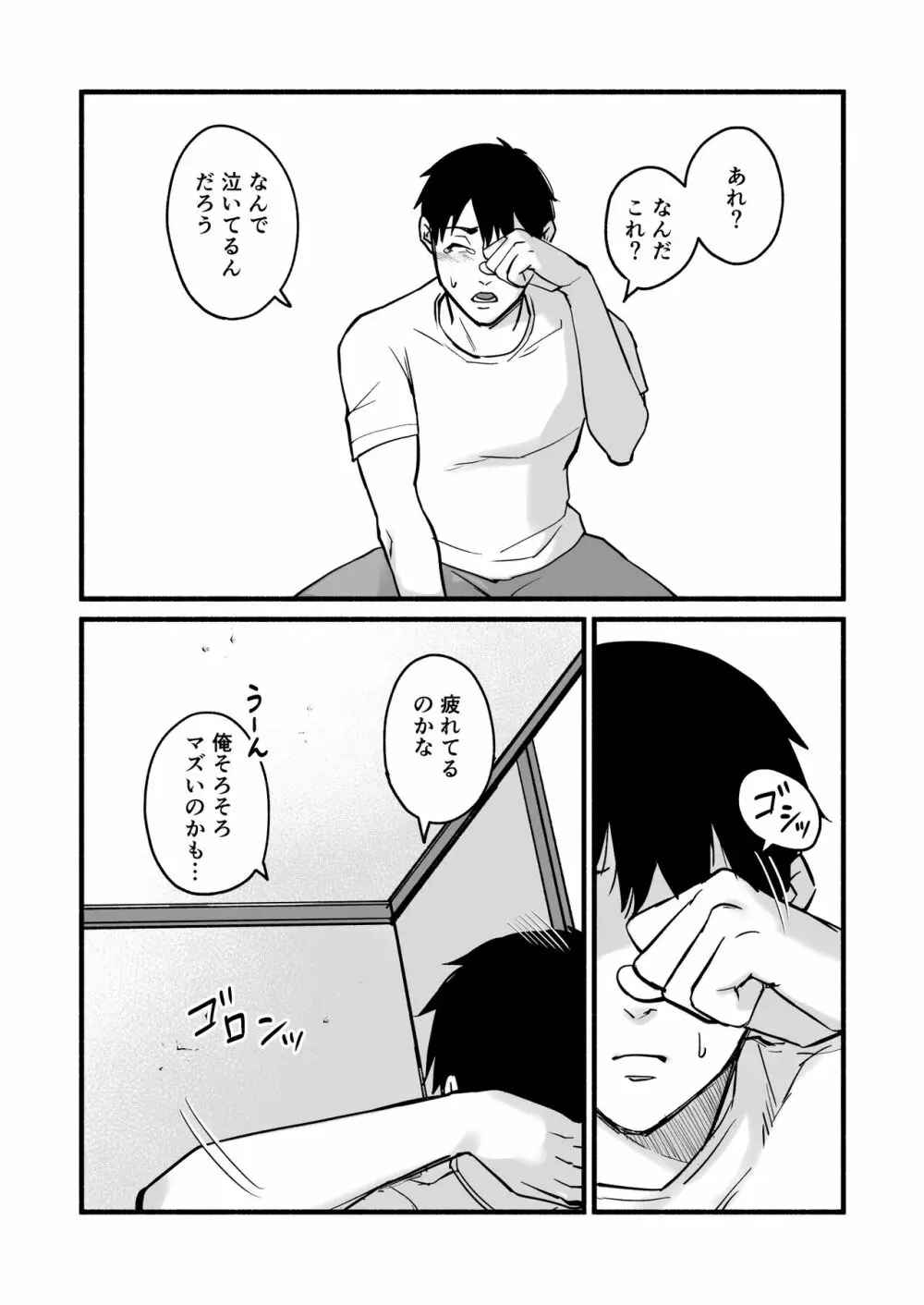 美穂ちゃん、君が好きだった。 Page.122