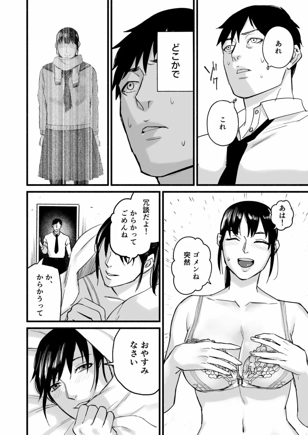 美穂ちゃん、君が好きだった。 Page.30