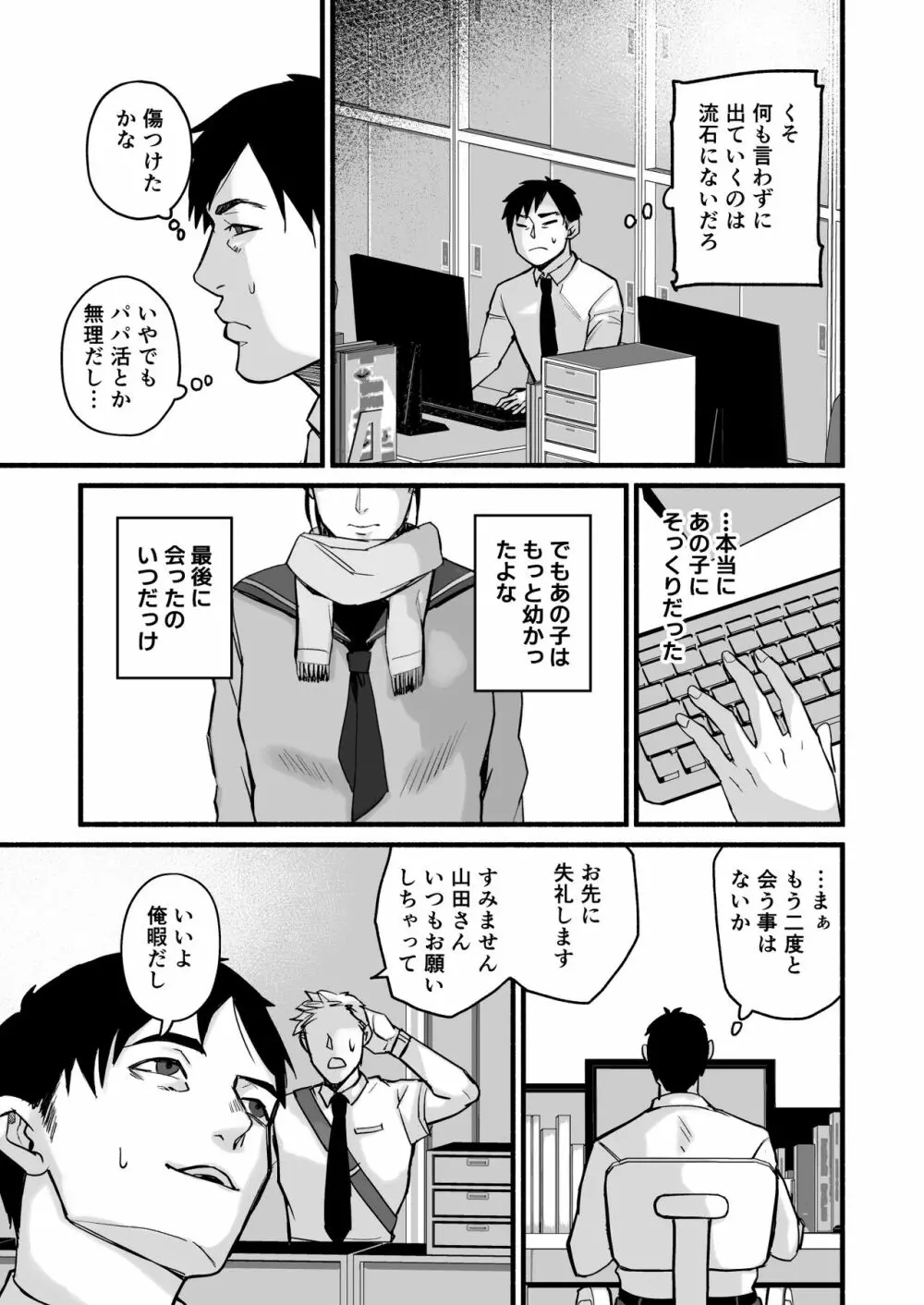 美穂ちゃん、君が好きだった。 Page.33