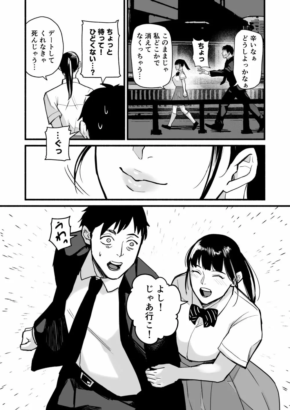 美穂ちゃん、君が好きだった。 Page.39