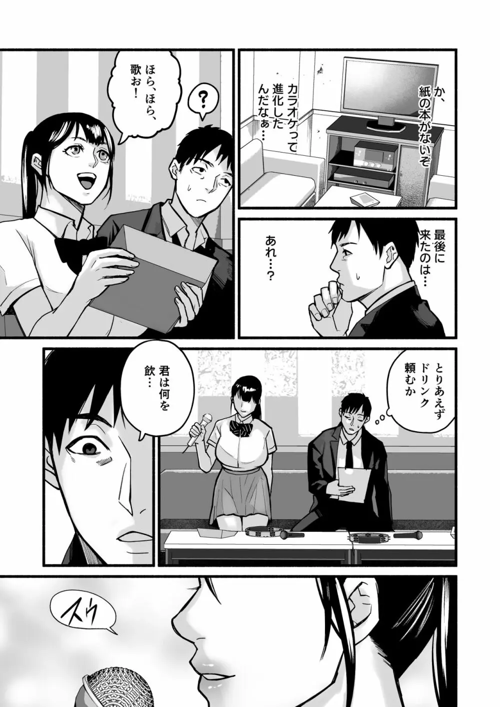 美穂ちゃん、君が好きだった。 Page.41