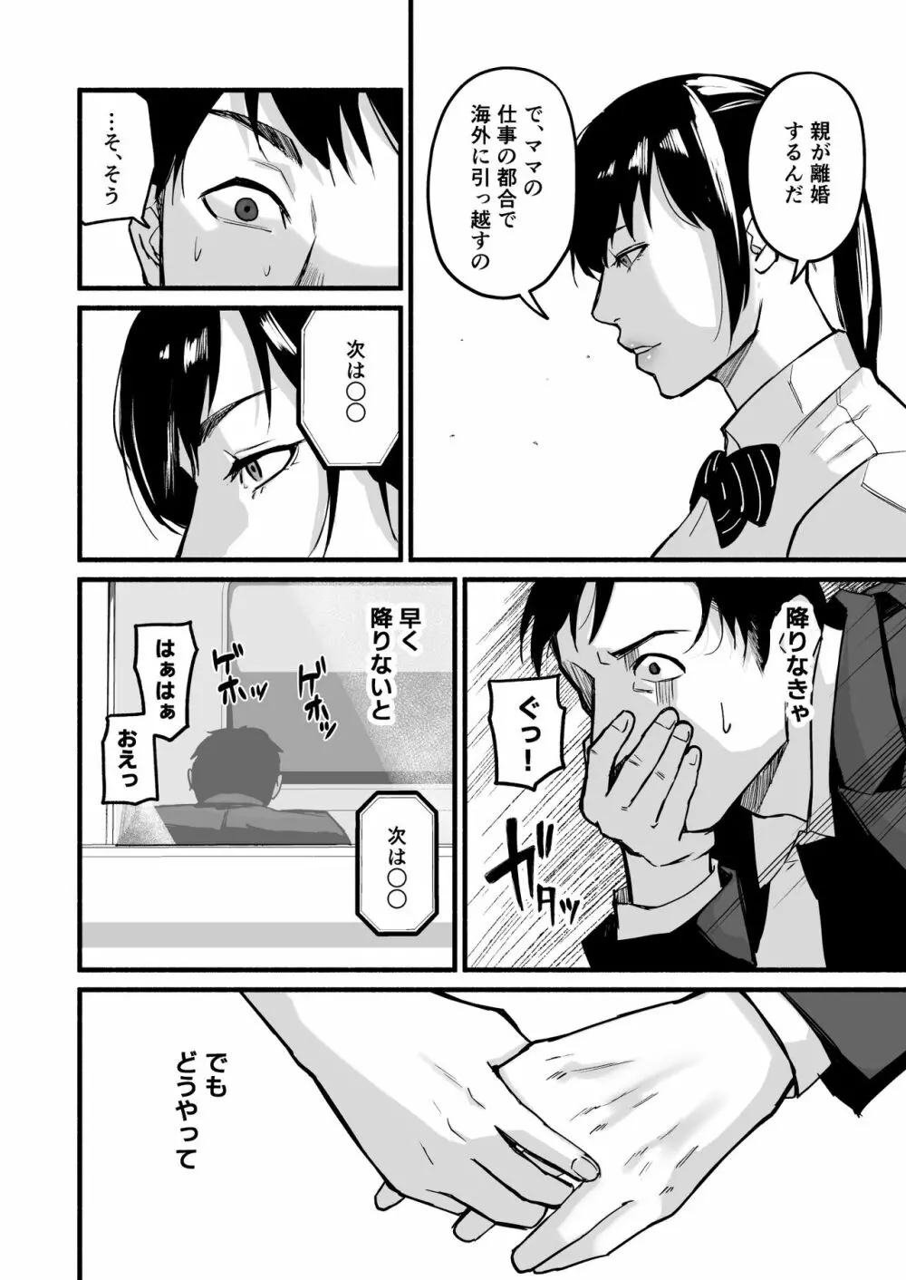 美穂ちゃん、君が好きだった。 Page.60