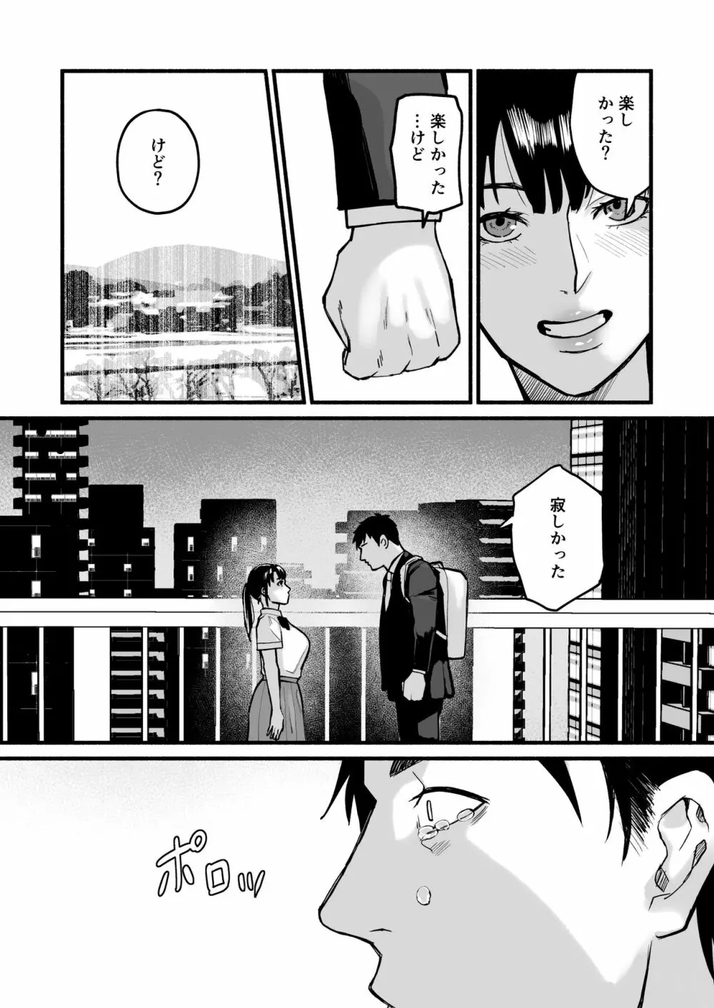 美穂ちゃん、君が好きだった。 Page.63