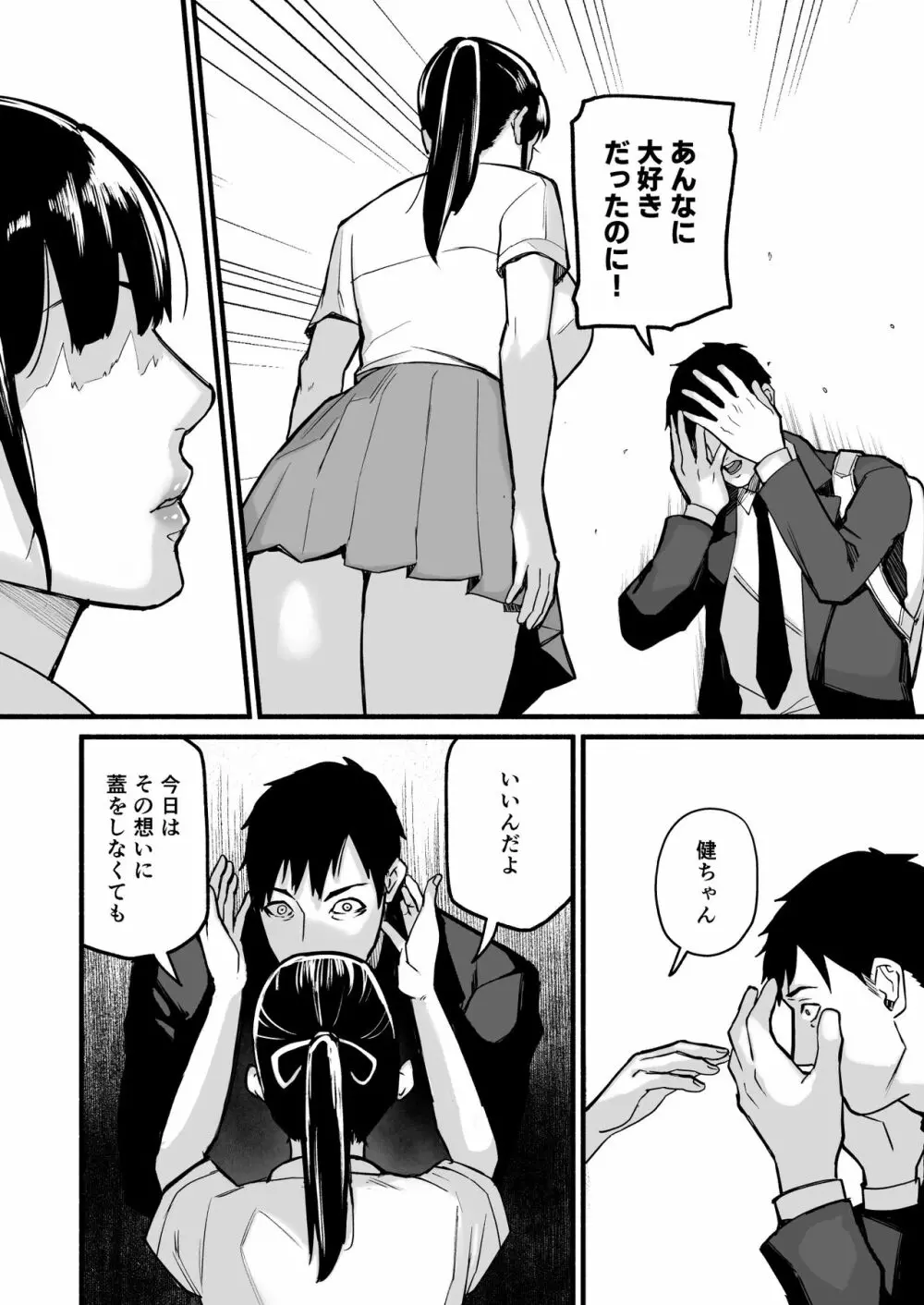 美穂ちゃん、君が好きだった。 Page.66