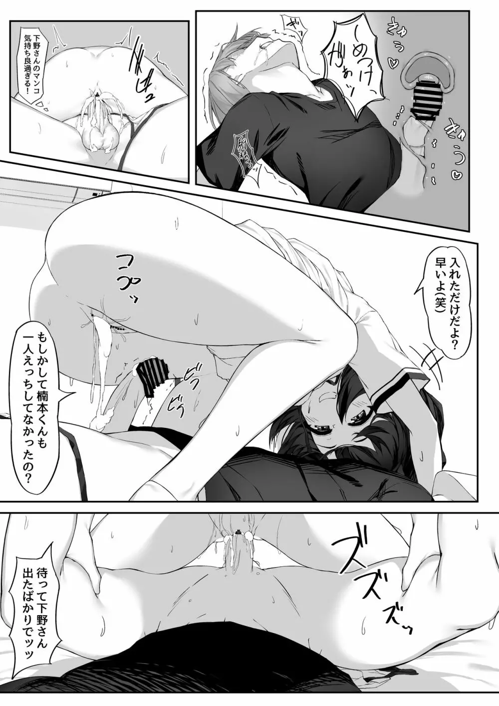 エッチな彼女とイキまくりえっち Page.10