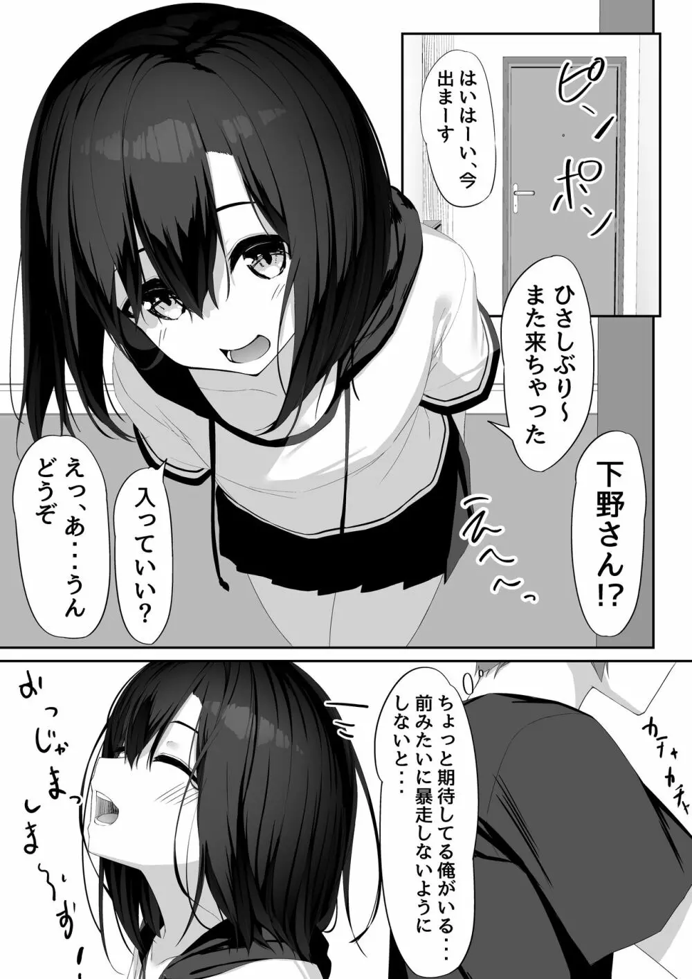 エッチな彼女とイキまくりえっち Page.2