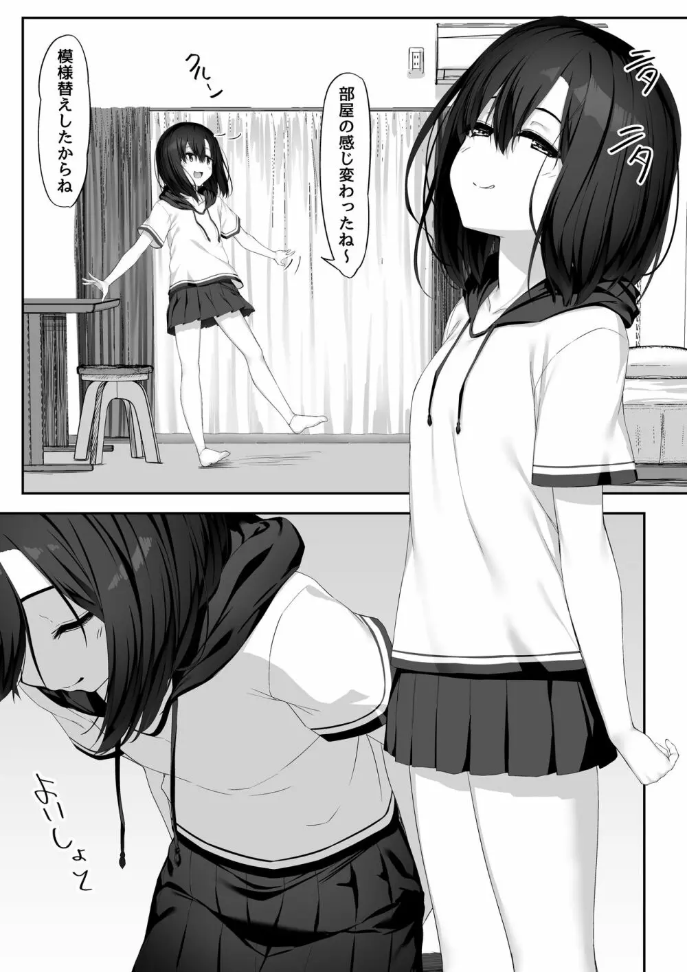 エッチな彼女とイキまくりえっち Page.3