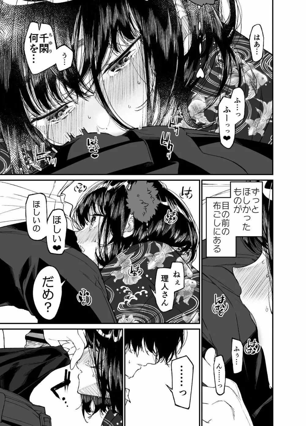 夏、少女は飛んで、火に入る。 Page.21