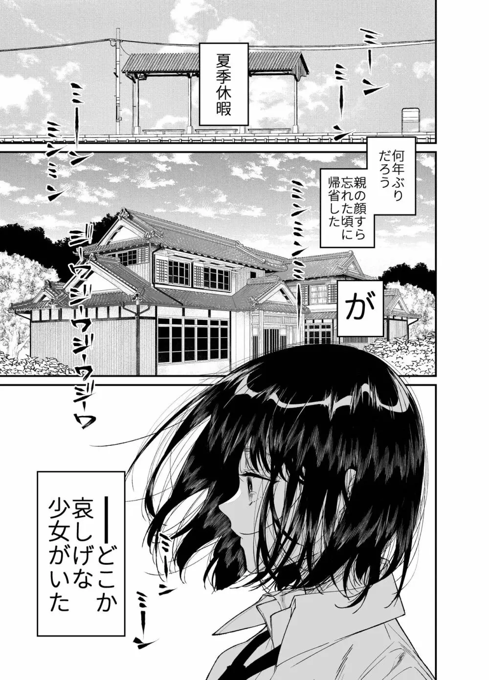 夏、少女は飛んで、火に入る。 Page.3