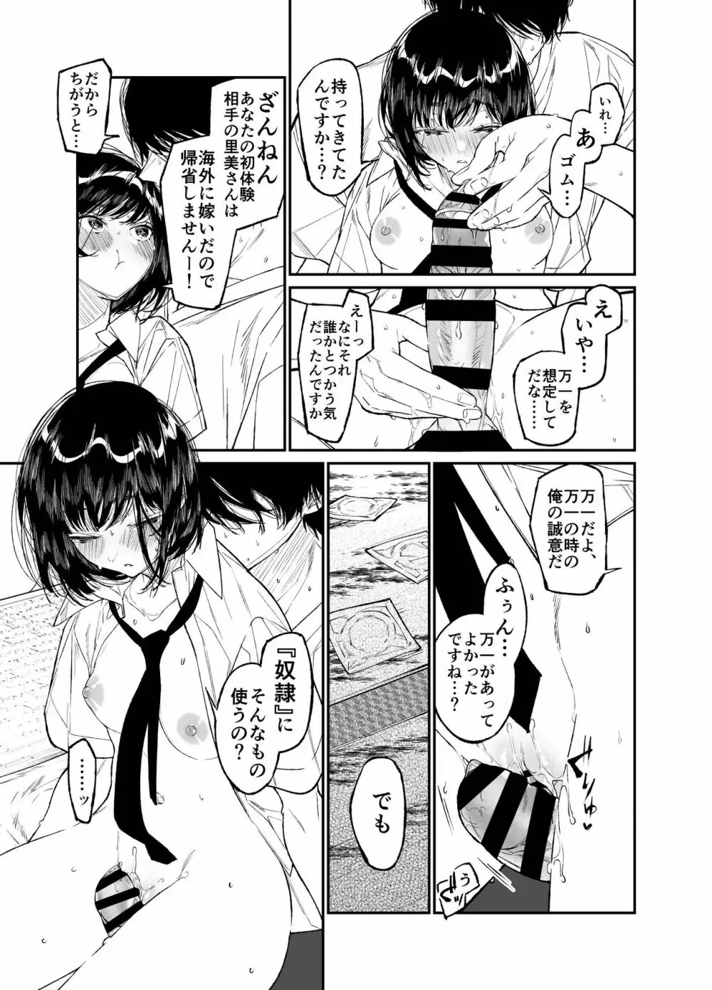 夏、少女は飛んで、火に入る。 Page.35