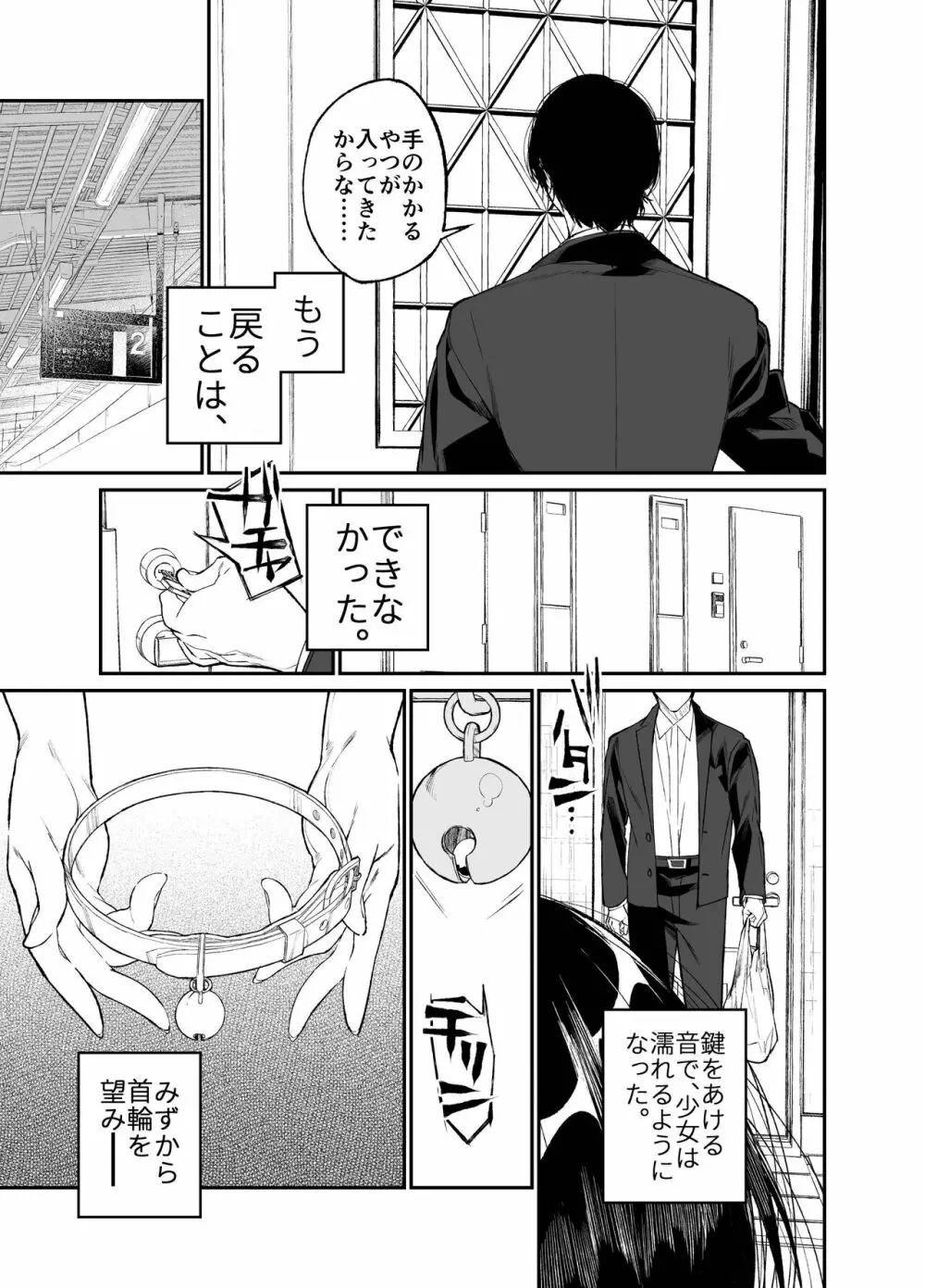 夏、少女は飛んで、火に入る。 Page.59