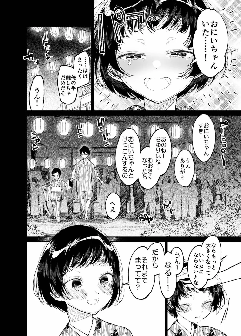 夏、少女は飛んで、火に入る。 Page.6