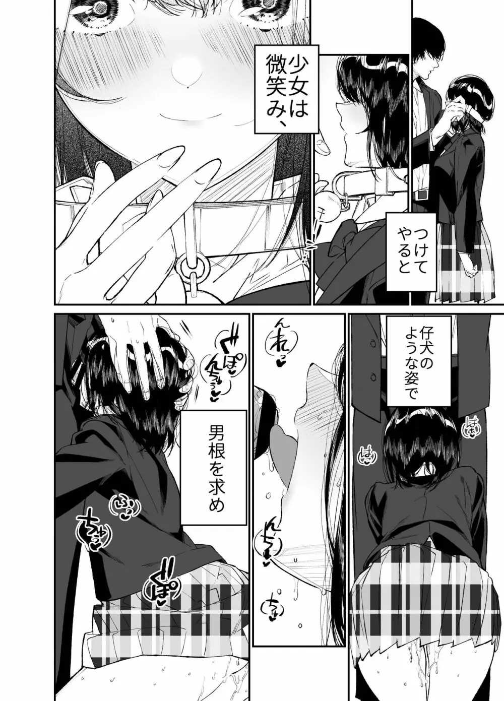 夏、少女は飛んで、火に入る。 Page.60