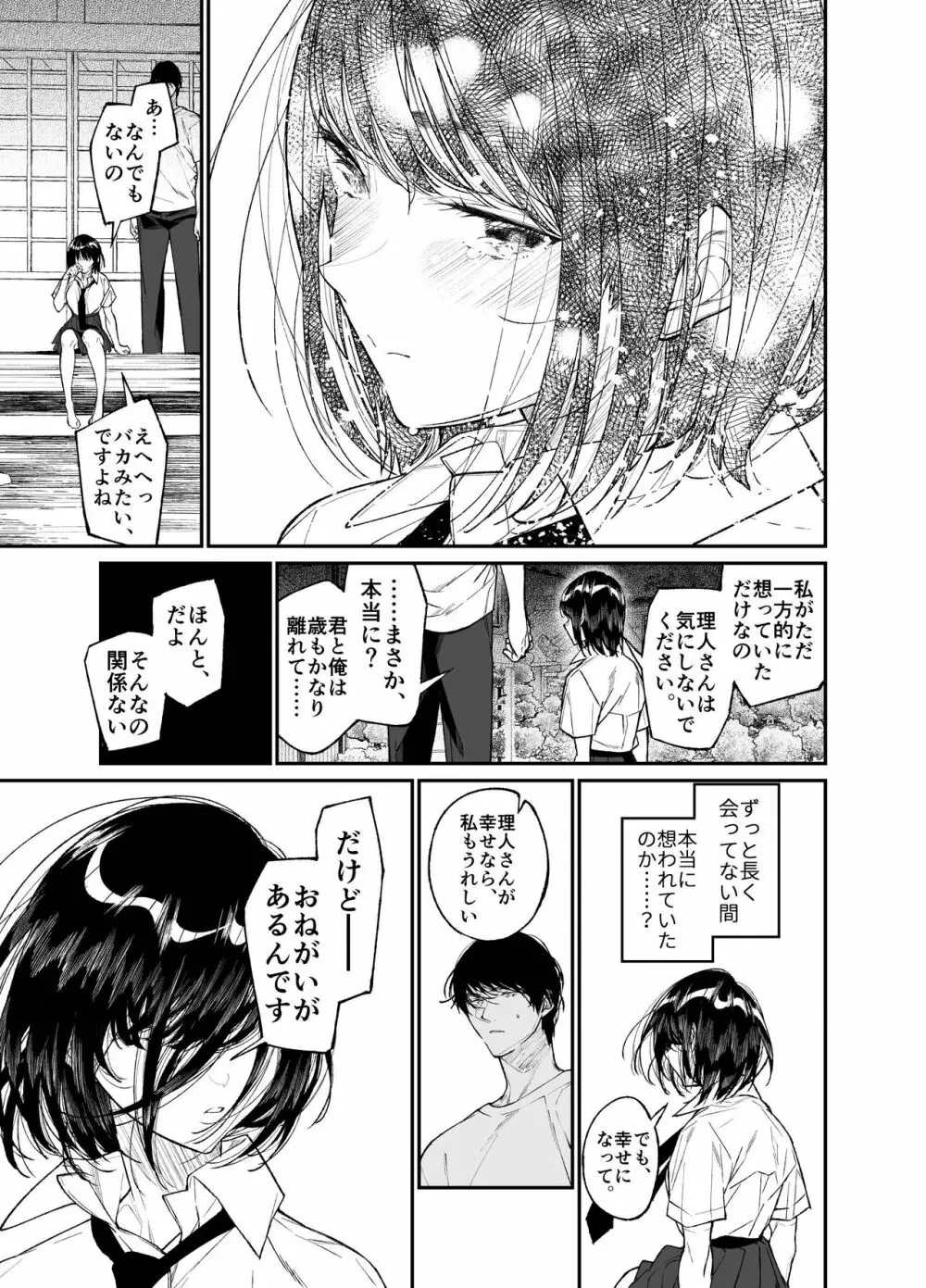 夏、少女は飛んで、火に入る。 Page.9