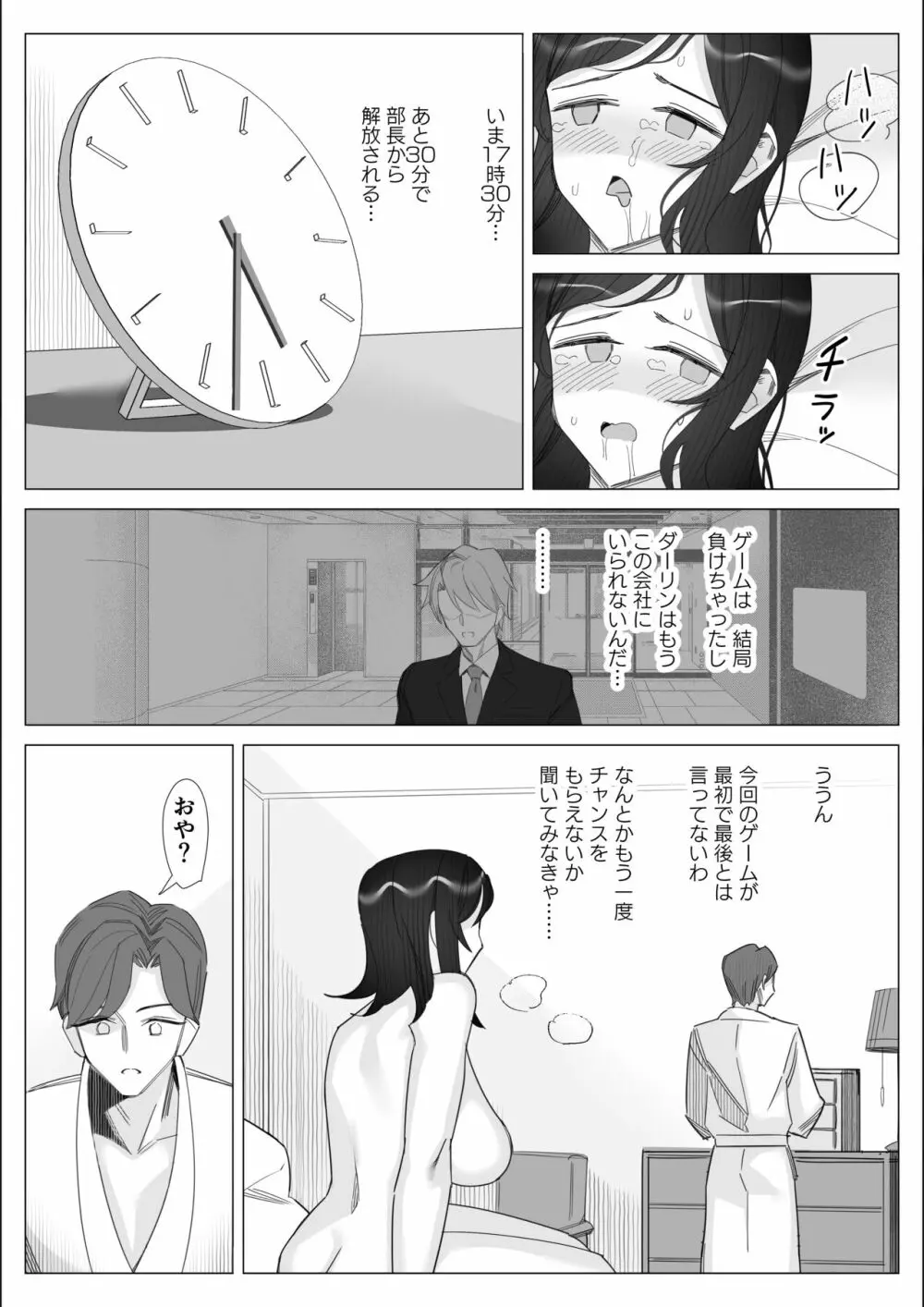 プライドの高いキャリア女子がバツイチ不良上司に寝取られる話 Page.116