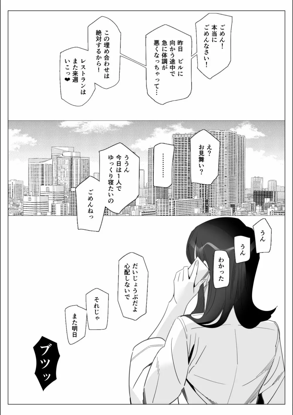 プライドの高いキャリア女子がバツイチ不良上司に寝取られる話 Page.130