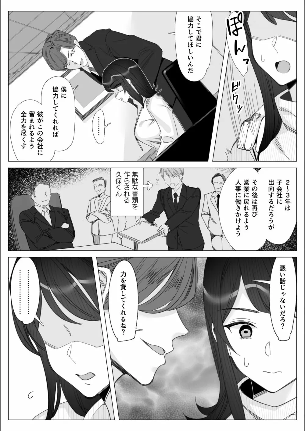 プライドの高いキャリア女子がバツイチ不良上司に寝取られる話 Page.14