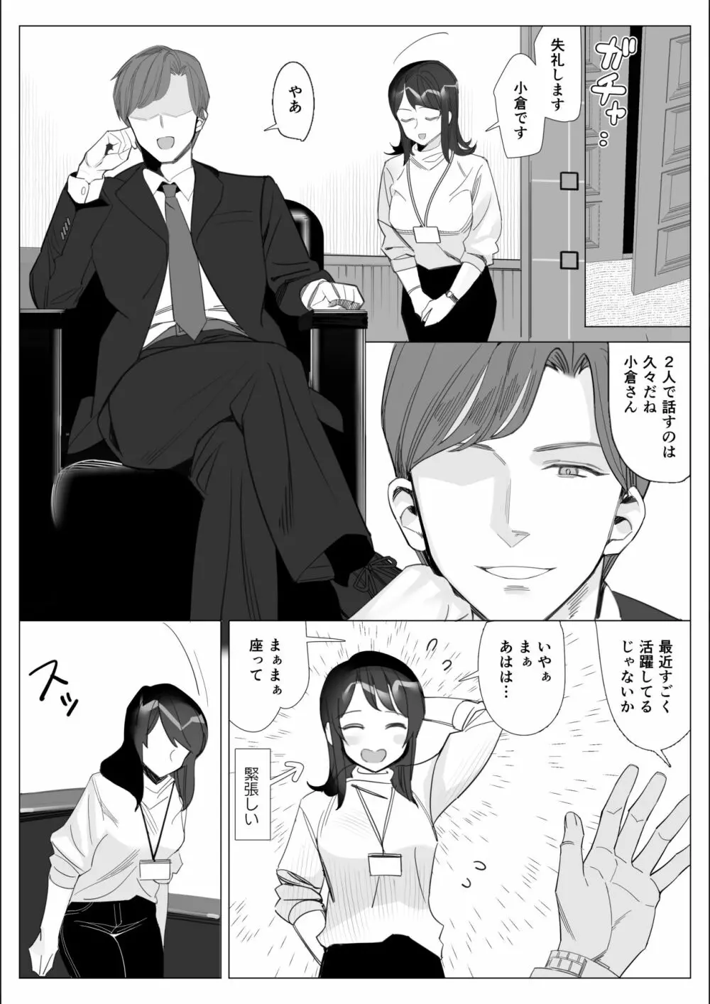 プライドの高いキャリア女子がバツイチ不良上司に寝取られる話 Page.144