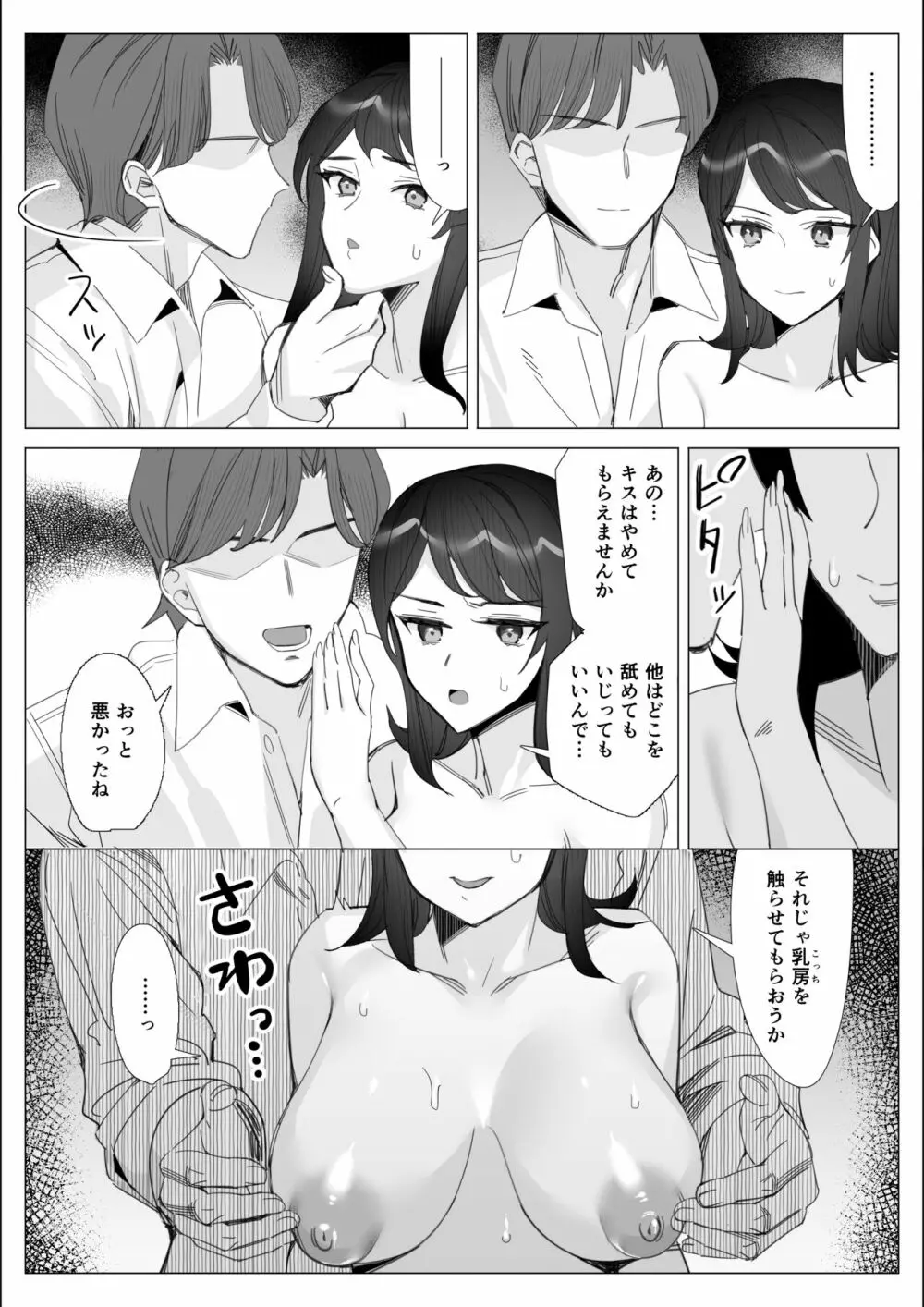 プライドの高いキャリア女子がバツイチ不良上司に寝取られる話 Page.159