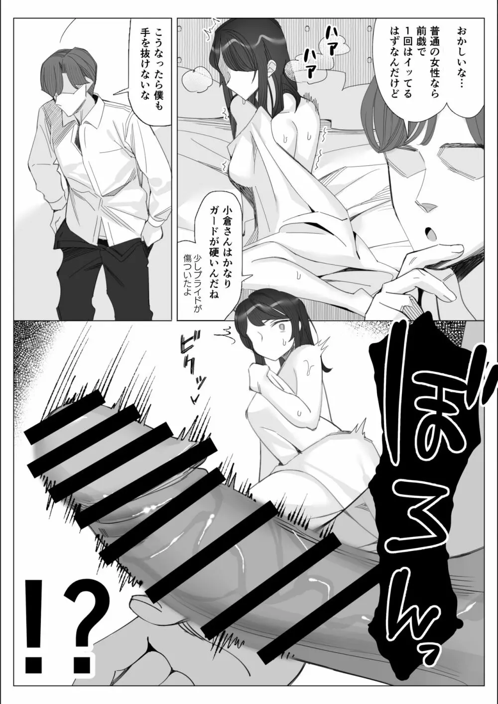 プライドの高いキャリア女子がバツイチ不良上司に寝取られる話 Page.174