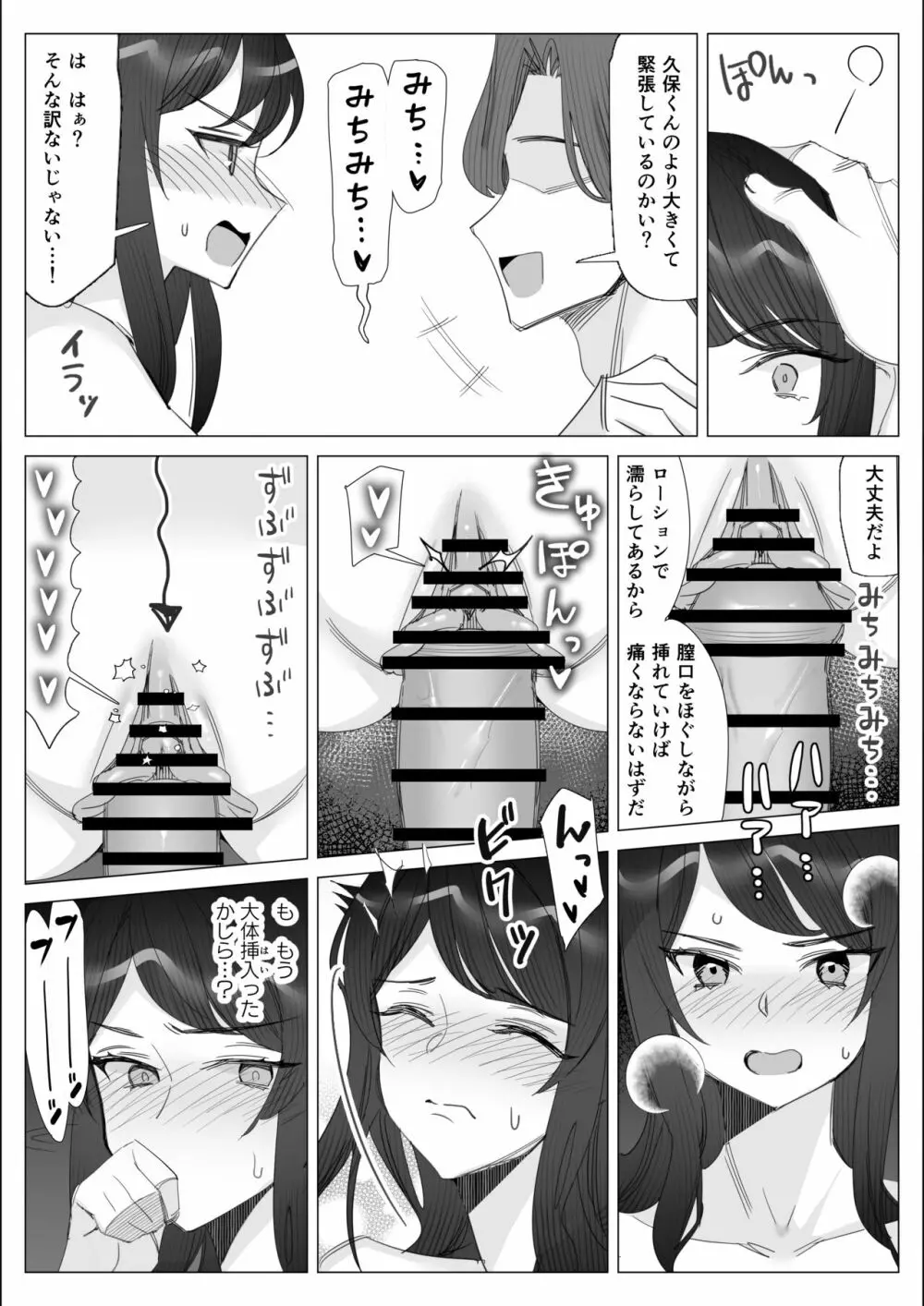 プライドの高いキャリア女子がバツイチ不良上司に寝取られる話 Page.177