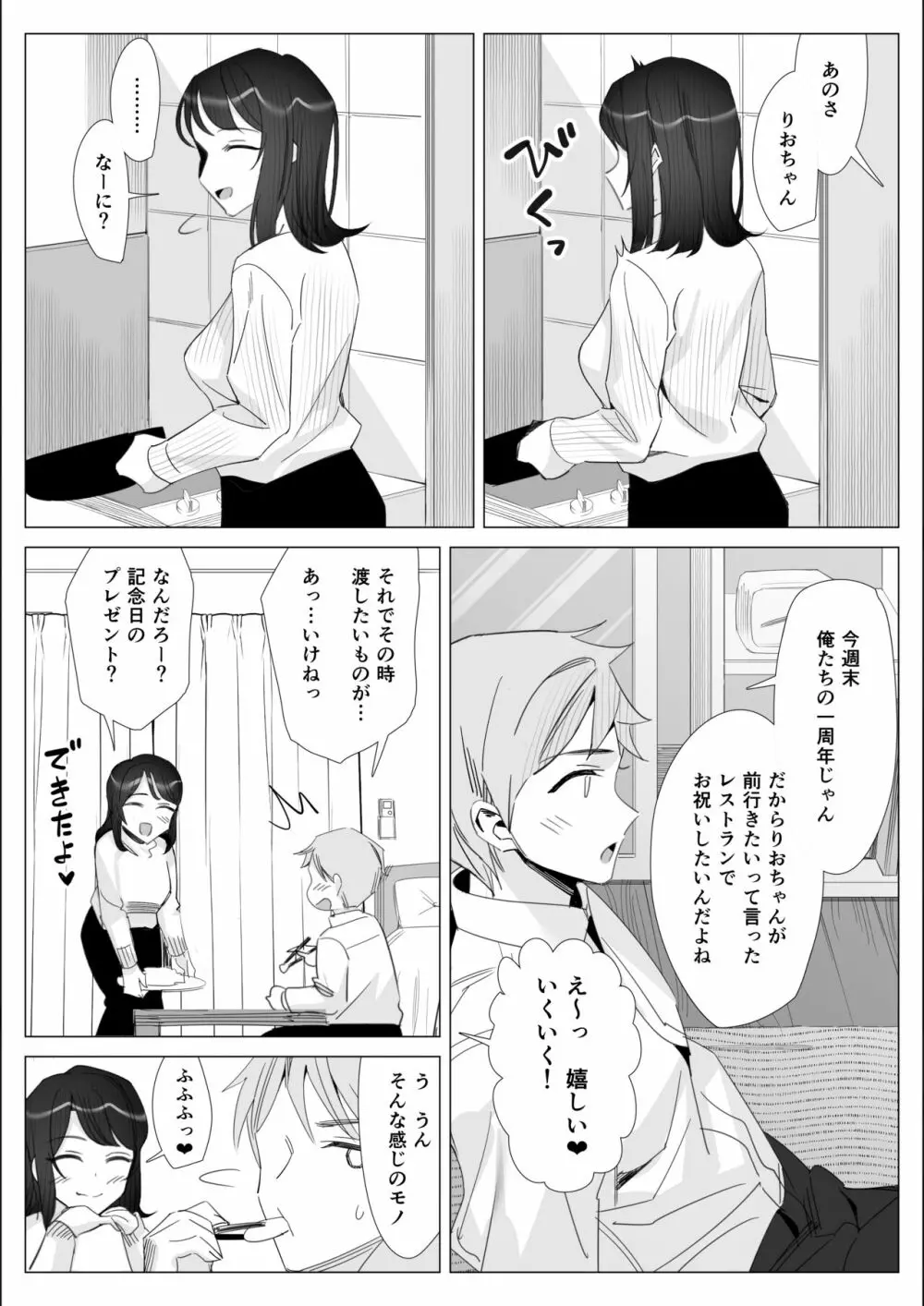 プライドの高いキャリア女子がバツイチ不良上司に寝取られる話 Page.19