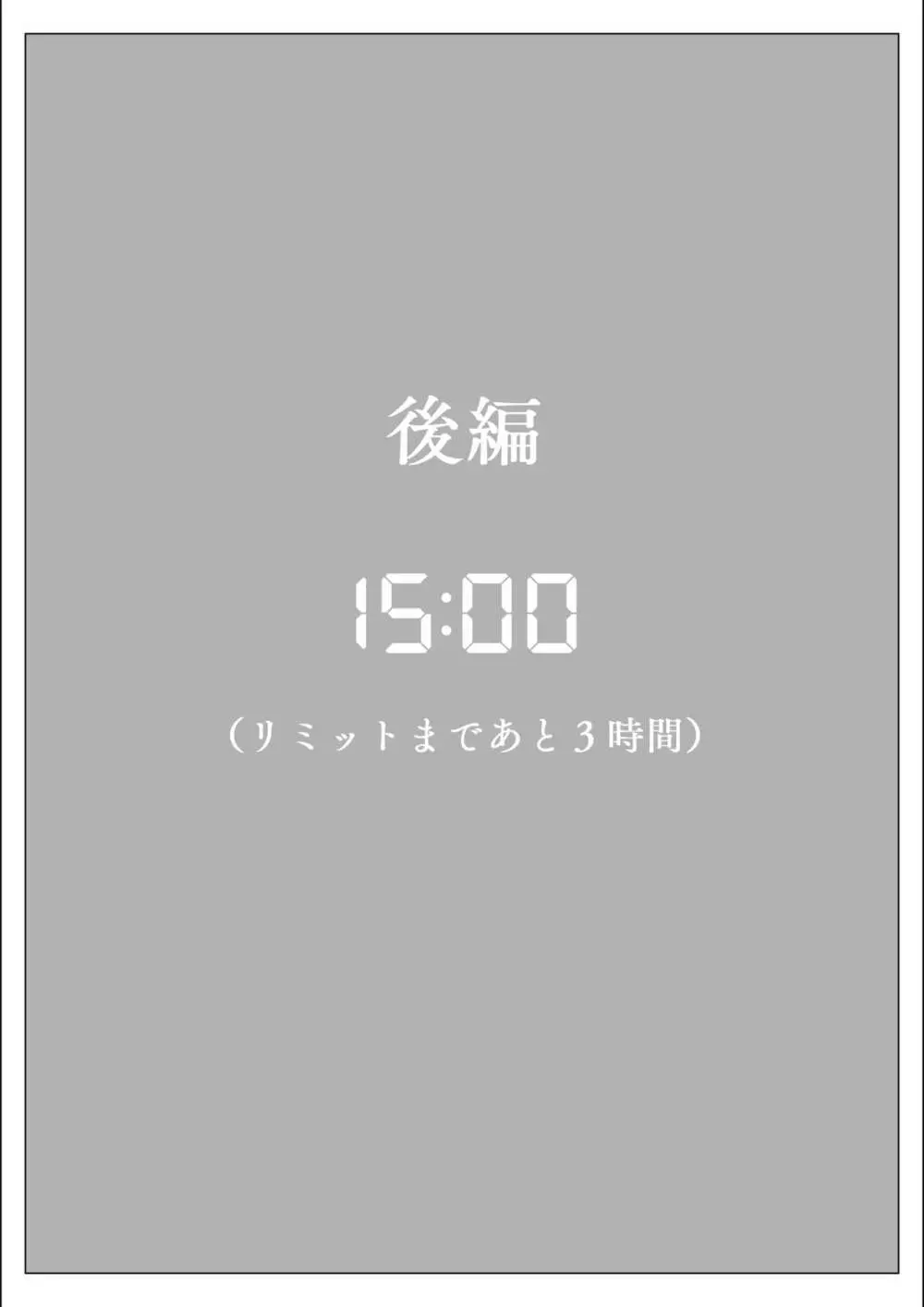 プライドの高いキャリア女子がバツイチ不良上司に寝取られる話 Page.204